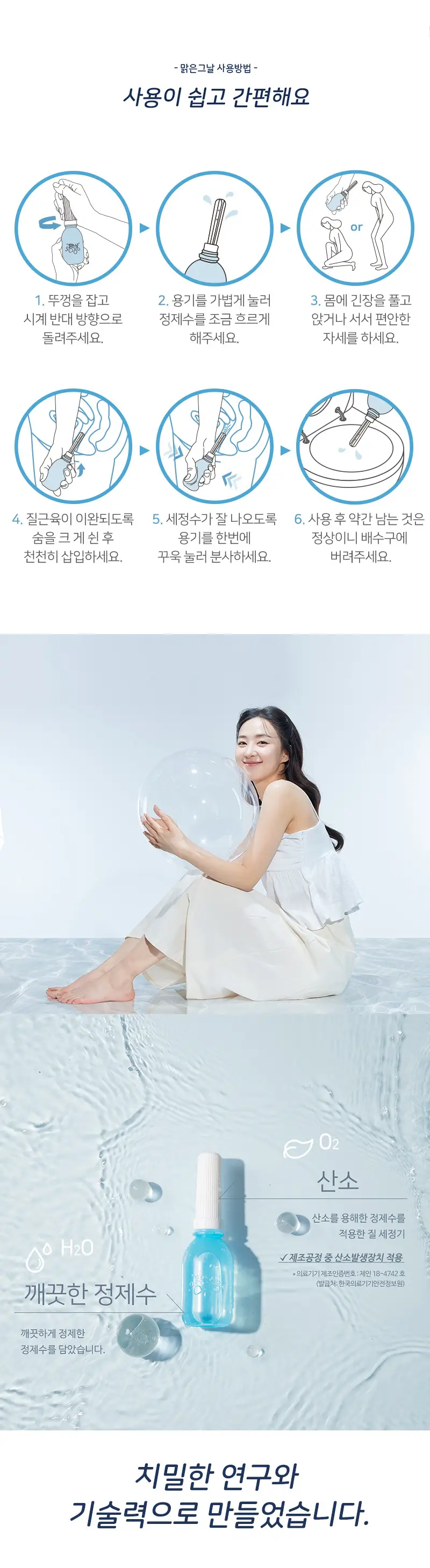 [의료기기]산소 함유 질세정기 맑은그날 O2 INNER SHOWER 상세페이지 2